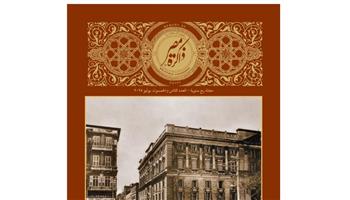   مكتبة الإسكندرية تُصدر العدد الثامن والخمسين من مجلة "ذاكرة مصر"