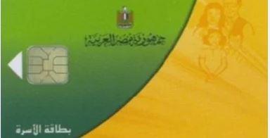 خطوات وشروط نقل بطاقة التموين بين المحافظات عبر منصة مصر الرقمية