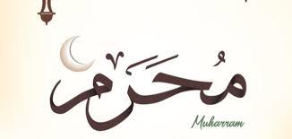 لماذا أرخ المسلمون للعام الهجري بشهر محرم؟.. الإفتاء تجيب