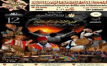    عروض لفرقة الإسماعيلية للفنون الشعبية في ختام المهرجان الدولي للطبول اليوم