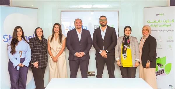 "بايمنت" تستعين بـ"فيزيتا" لتوفير حلول طبية متكاملة عبر "شامل" لمستخدمي بطاقات المرتبات