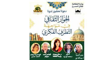 المنظمة العربية تطلق ندوة حول "الحوار الثقافي في مواجهة التطرف الفكري"