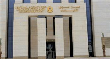 التنظيم والإدارة يعلن قواعد ترقية الموظفين في الحكومة 2026