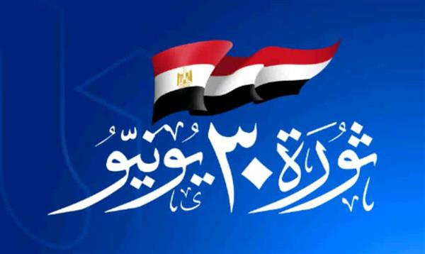 مجمع إعلام الزقازيق يحتفل اليوم بالذكرى الـ 13 لثورة 30 يونيو