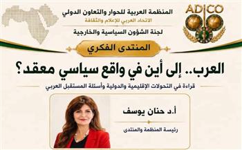   المنتدى الفكري العربي : قراءةٌ في المشهد السياسي وأسئلة المستقبل