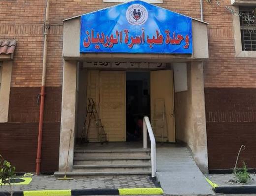 اعتماد طب أسرة الورديان ليزيد رصيد الوحدات الصحية المعتمدة في الإسكندرية لـ10 وحدات