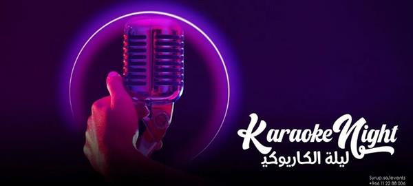 حفل كاريوكي بجوتة الأسكندرية بمناسبة عيد الموسيقى العالمي