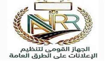   تعرف على إجراءات التقدم بطلب ترخيص إعلان على الطرق العامة
