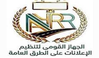 تعرف على إجراءات التقدم بطلب ترخيص إعلان على الطرق العامة