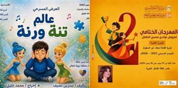 فرقة المنصورة تقدم "عالم تنة ورنة" اليوم بالقناطر ضمن مهرجان نوادي مسرح الطفل