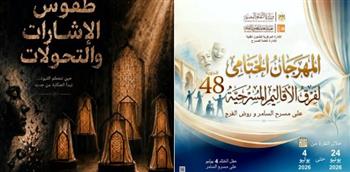  روض الفرج يستضيف «طقوس الإشارات والتحولات»