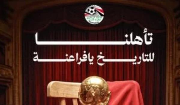 رسالة من اتحاد الكرة بعد تأهل مصر للدور الثانى بكأس العالم 2026