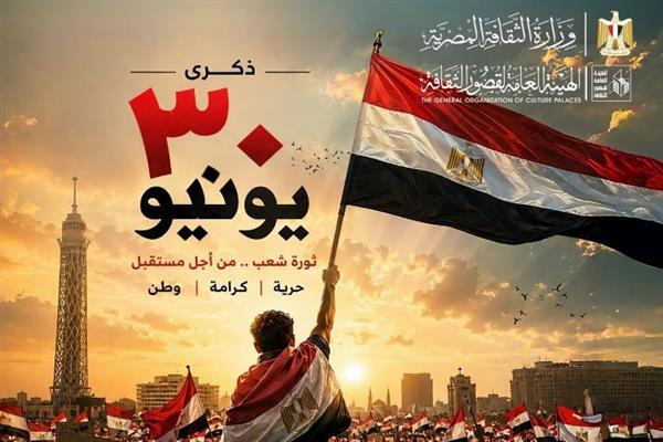 قصور الثقافة تطلق احتفالات ذكرى ثورة 30 يونيو بعروض فنية وندوات ومعارض