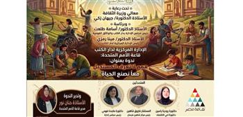   دار الكتب تطلق ندوة "همم لا تعرف المستحيل: معًا تصنع الحياة "..غدًا