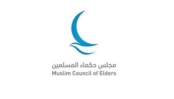 "حكماء المسلمين" يدين بشدة تجدد الهجمات الإيرانية على البحرين والكويت