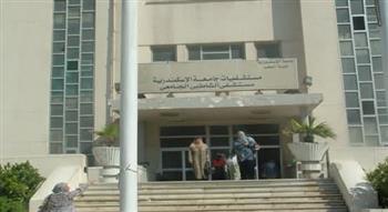   جامعة الإسكندرية تصدر بيانا توضيحا بشأن إحالة أربعة أطباء بقسم النساء والتوليد بمستشفى الشاطبي