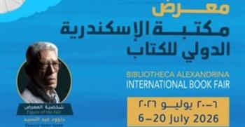   اتحاد الناشرين العرب يعلن خصمًا خاصًا لأعضائه في معرض مكتبة الإسكندرية للكتاب