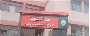   دعاء نبيه وكيلا للشباب بمديرية الرياضة بالقليوبية 