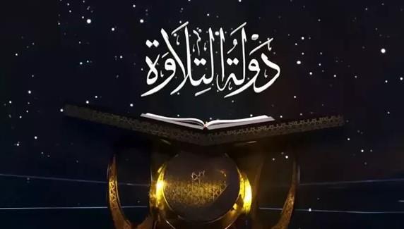 مليون جنيه للفائز.. تفاصيل وشروط المشاركة في الموسم الثاني من دولة التلاوة