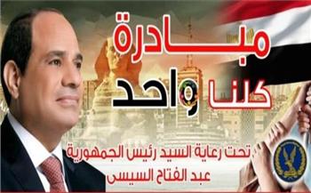   بمناسبة ذكرى 30 يونيو.. مد فعاليات مبادرة «كلنا واحد» بخصومات تصل لـ50%