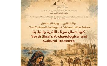   كنوز شمال سيناء الأثرية والتراثية في ملتقى ثقافي بمكتبة الإسكندرية