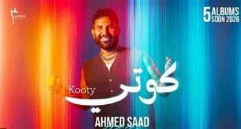 "كوتي" أولى مفاجآت أحمد سعد في صيف 2026