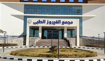 الرعاية الصحية تعلن نجاح أول قائمة جراحات أورام دقيقة باستخدام المنظار بمجمع الفيروز الطبي