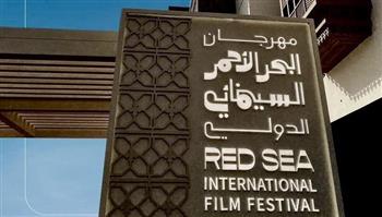   انطلاق مهرجان البحر الأحمر الدولي للفنون