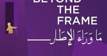   "ما وراء الإطار" شعار الدورة السابعة لمهرجان عمّان السينمائي الدولي يوليو المقبل