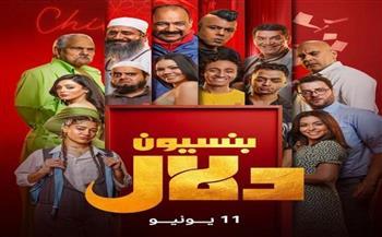 11 يونيو .. طرح فيلم بنسيون دلال على هذه المنصة