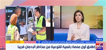   "مكافحة الإدمان": منصة رقمية جديدة  تستهدف الشباب والأسر بأساليب تفاعلية حديثة