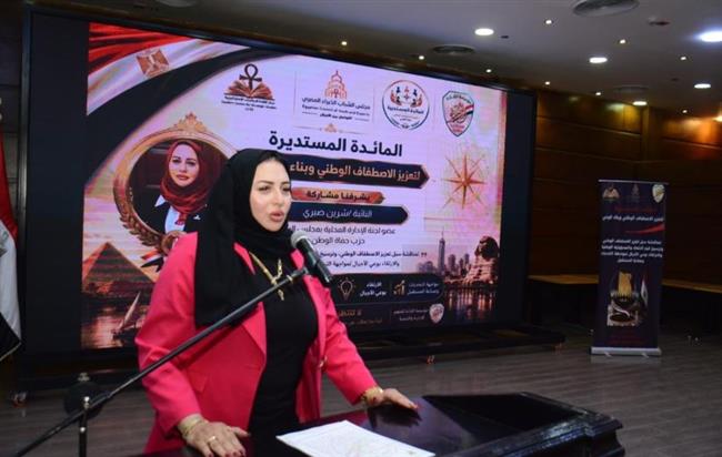 شيرين صبري تشارك في مائدة مستديرة لتعزيز الاصطفاف الوطني
