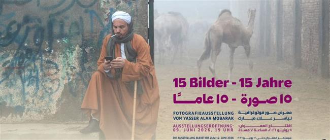 معرض “15 صورة.. 15 عامًا” يضيء الثقافي الألماني بالإسكندرية  
