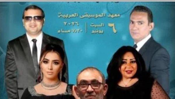 اليوم.. الفرقة القومية العربية للموسيقى تحيي حفلًا غنائيًا