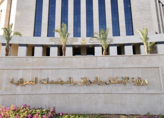 الإسكان .. تفاصيل طرح قطع أراضي استثمارية متميزة بالمدن الجديدة