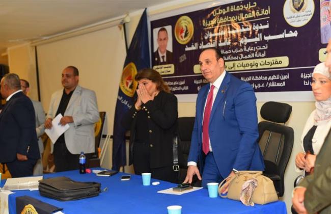 أمانة الجيزة بـ حزب حماة الوطن تعقد ندوة تثقيفية بعنوان “محاسب اليوم.. قائد اقتصاد الغد”