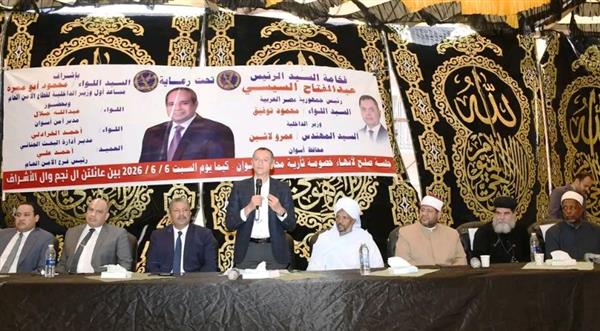 محافظ أسوان يشهد مراسم إتمام الصلح بين عائلتين