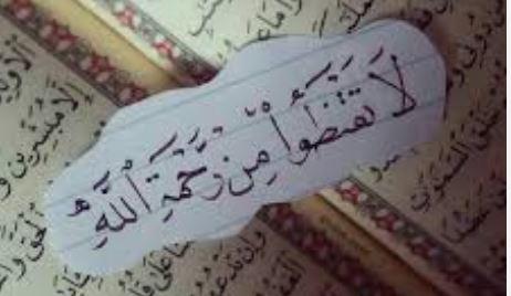 «لا تقنطوا من رحمة الله».. الأزهر يوضح أعظم بشارة للمسلم في القرآن الكريم