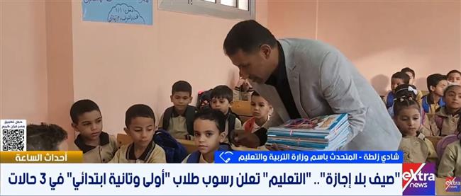 متحدث "التعليم" يعلق على إمكانية رسوب تلميذ الصف الأول أو الثاني الابتدائي