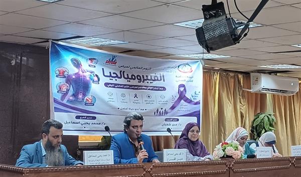 التأمين الصحي ببني سويف ينظم ندوة علمية متخصصة لمرضى الفيبروميالجيا وأسرهم