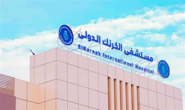هيئة الرعاية الصحية: مستشفى الكرنك الدولي بالأقصر مركز تميز برمجة أجهزة التحفيز للمخ 