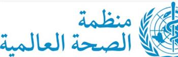 منظمة الصحة العالمية: اختبار “RT-PCR” الأداة الأساسية لتشخيص الإيبولا