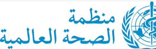 منظمة الصحة العالمية: اختبار “RT-PCR” الأداة الأساسية لتشخيص الإيبولا