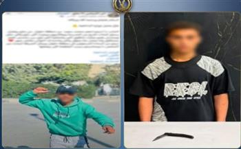 الأمن يكشف ملابسات منشور بلطجة مزعوم ويضبط المتهم