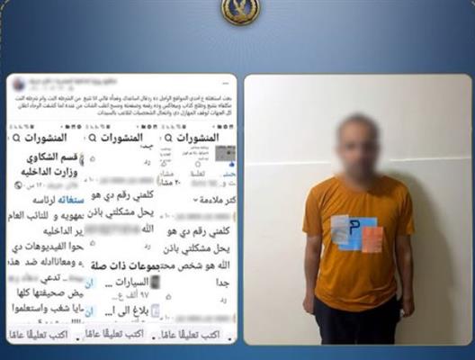 انتحال صفة موظف شكاوى.. ضبط شخص ابتز السيدات