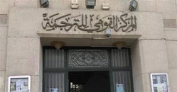 القومي للترجمة يعيد ورشة "تأهيل المترجم في عصر الذكاء الاصطناعي" مجانًا بالإسكندرية