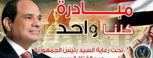 الداخلية تواصل فعاليات المرحلة الـ 28 من "كلنا واحد"