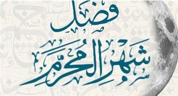 الإفتاء توضح فضائل شهر المحرم وحكم صيامه كاملًا