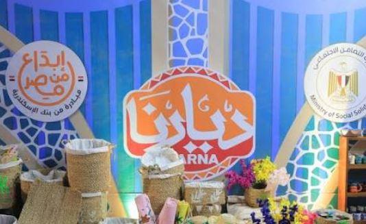 صندوق الصناعات الريفية يشارك في «ديارنا»
