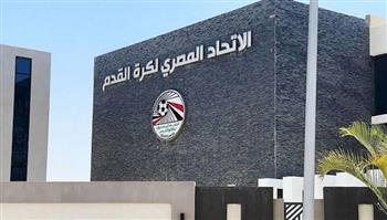   استعداداً للموسم الجديد.. اتحاد الكرة يحدد موعد نهاية القيد الصيفي للأندية 